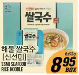 Joong Boo Market [SSM] SEAFOOD RICE NOODLE offer