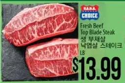 Hmart Fresh Beef Top Blade Steak offer