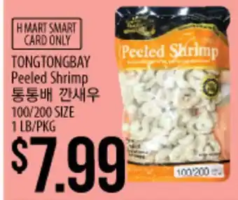 Hmart TONGTONGBAY Peeled Shrimp offer