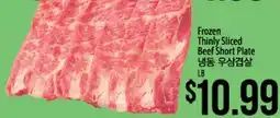 Hmart Frozen Thinly Sliced Beef Short Plate offer