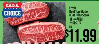 Hmart Fresh Beef Top Blade (Flat Iron) Steak offer