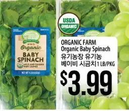 Hmart ORGANIC FARM Organic Baby Spinach offer