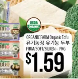 Hmart ORGANIC FARM Organic Tofu offer
