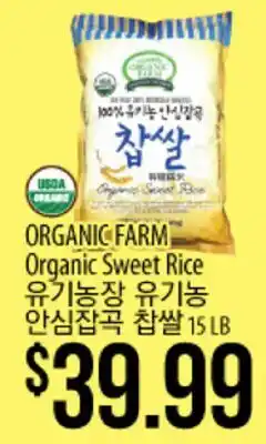 Hmart ORGANIC FARM Organic Sweet Rice offer