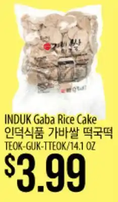 Hmart INDUK Gaba Rice Cake offer