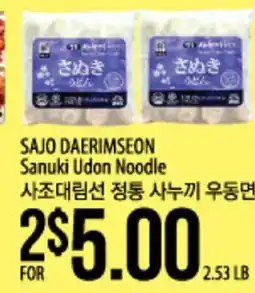 Hmart SAJO DAERIMSEON Sanuki Udon Noodle offer