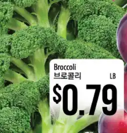 Hmart Broccoli offer
