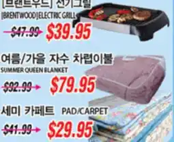Joong Boo Market [BRENTWOOD] ELECTRIC GRILL offer