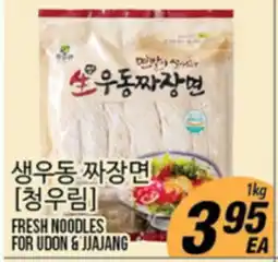 Joong Boo Market FRESH NOODLES FOR UDON & JJAJANG offer