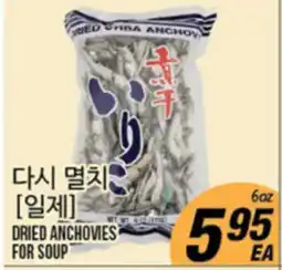 Joong Boo Market DRIED ANCHOVIES FOR SOUP offer