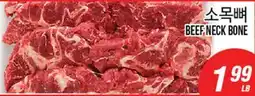 Joong Boo Market BEEF NECK BONE offer