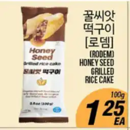 Joong Boo Market (RODEM) HONEY SEED GRILLED RICE CAKE offer