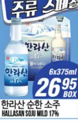 Joong Boo Market HALLASAN SOJU MILD 17% offer