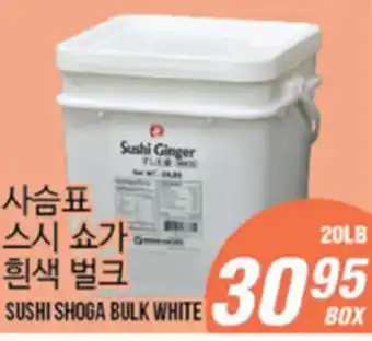 Joong Boo Market SUSHI SHOGA BULK WHITE offer