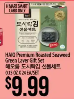 Hmart HAIO Premium Roasted Seaweed Green Laver Gift Set offer