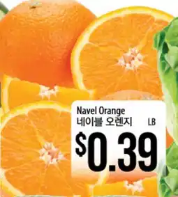 Hmart Navel Orange offer