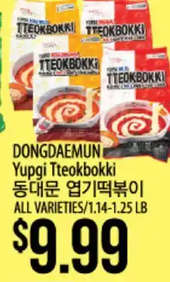 Hmart DONGDAEMUN Yupgi Tteokbokki offer