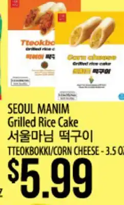 Hmart SEOUL MANIM Grilled Rice Cake offer