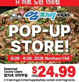 Hmart Seasoned Cockle Clams offer