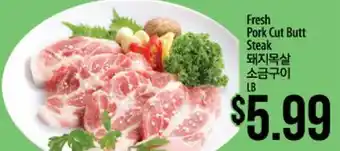 Hmart Fresh Pork Cut Butt Steak offer