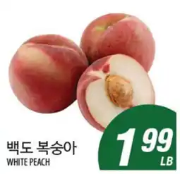 Joong Boo Market WHITE PEACH offer