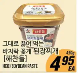 Joong Boo Market [해찬들] HCD SOYBEAN PASTE offer