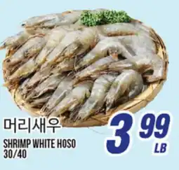 Joong Boo Market SHRIMP WHITE HOSO offer