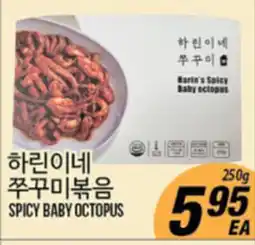 Joong Boo Market SPICY BABY OCTOPUS offer