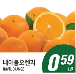 Joong Boo Market NAVEL ORANGE offer
