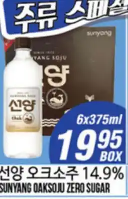 Joong Boo Market SUNYANG OAKSOJU ZERO SUGAR offer