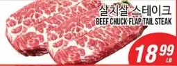 Joong Boo Market BEEF CHUCK FLAP TAIL STEAK offer