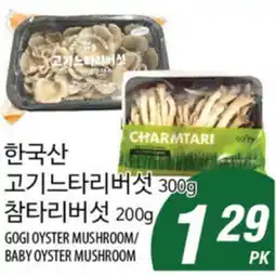 Joong Boo Market GOGI OYSTER MUSHROOM/BABY OYSTER MUSHROOM offer
