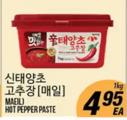 Joong Boo Market MAEIL HOT PEPPER PASTE offer