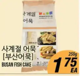 Joong Boo Market BUSAN FISH CAKE offer