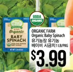Hmart ORGANIC FARM Organic Baby Spinach offer