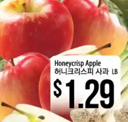 Hmart Honeycrisp Apple offer