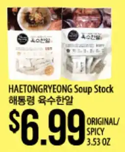 Hmart HAETONGRYEONG Soup Stock offer