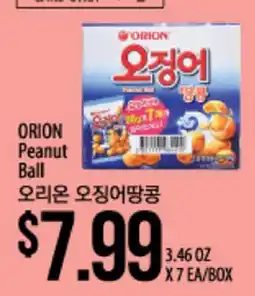 Hmart ORION Peanut Ball offer