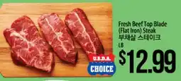 Hmart Fresh Beef Top Blade (Flat Iron) Steak offer