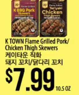 Hmart K TOWN Flame Grilled Pork/Chicken Thigh Skewers offer