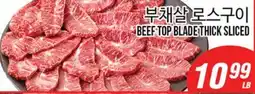 Joong Boo Market BEEF TOP BLADE THICK SLICED offer