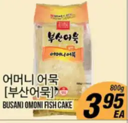 Joong Boo Market BUSAN) OMONI FISH CAKE offer