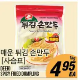 Joong Boo Market (DEER) SPICY FRIED DUMPLING offer