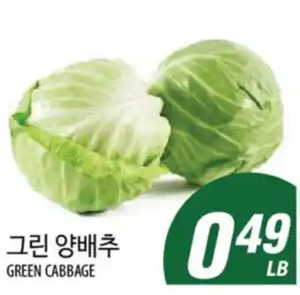 Joong Boo Market 그린 양배 offer