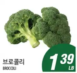 Joong Boo Market BROCCOLI offer