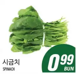 Joong Boo Market SPINACH offer