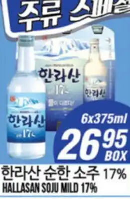 Joong Boo Market HALLASAN SOJU MILD 17% offer