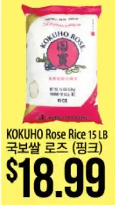 Hmart KOKUHO Rose Rice offer