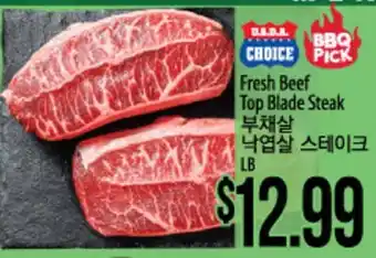 Hmart Fresh Beef Top Blade Steak offer