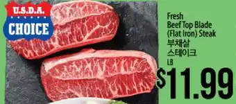 Hmart Fresh Beef Top Blade (Flat Iron) Steak offer
